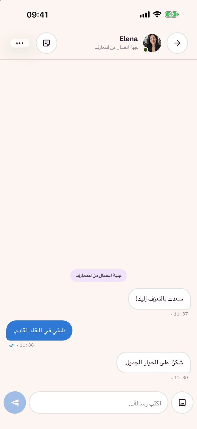 شاشة الدردشة بعد الحدث