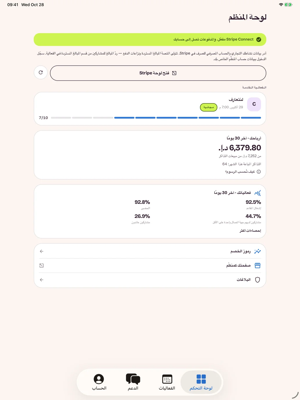 لوحة المعلومات