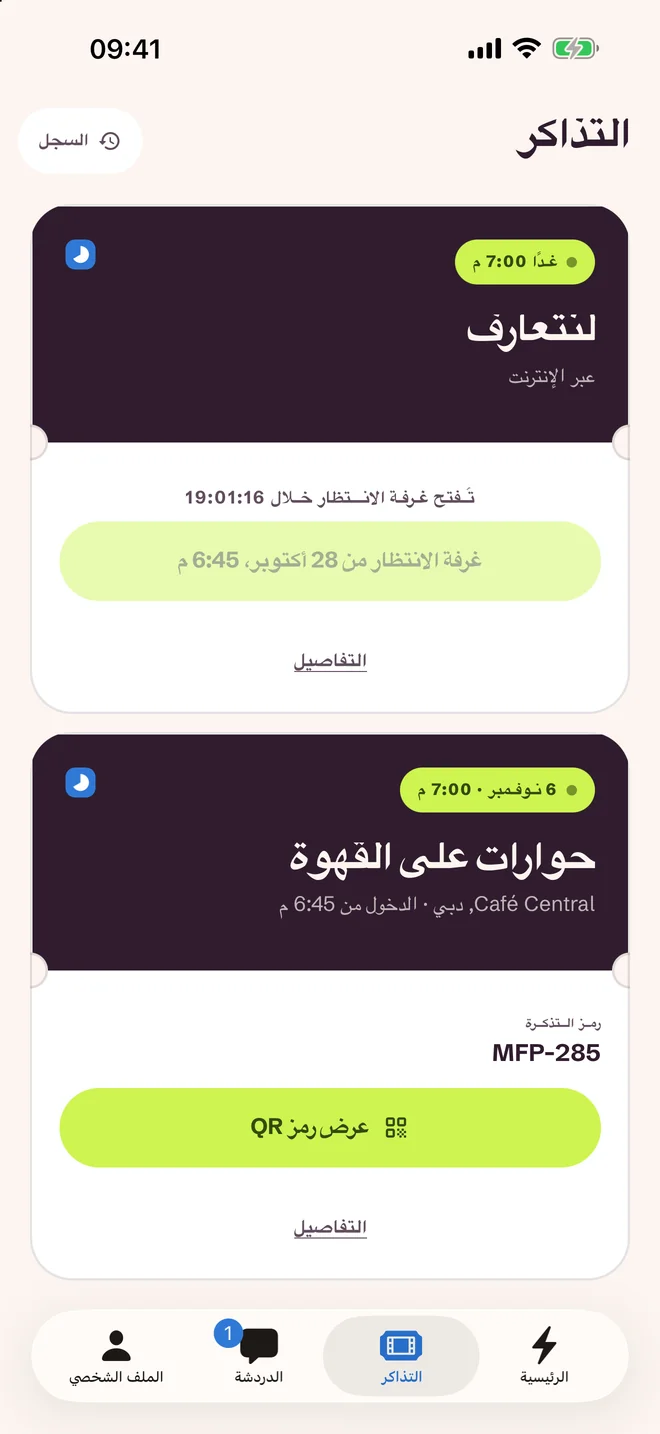 شاشة التذكرة