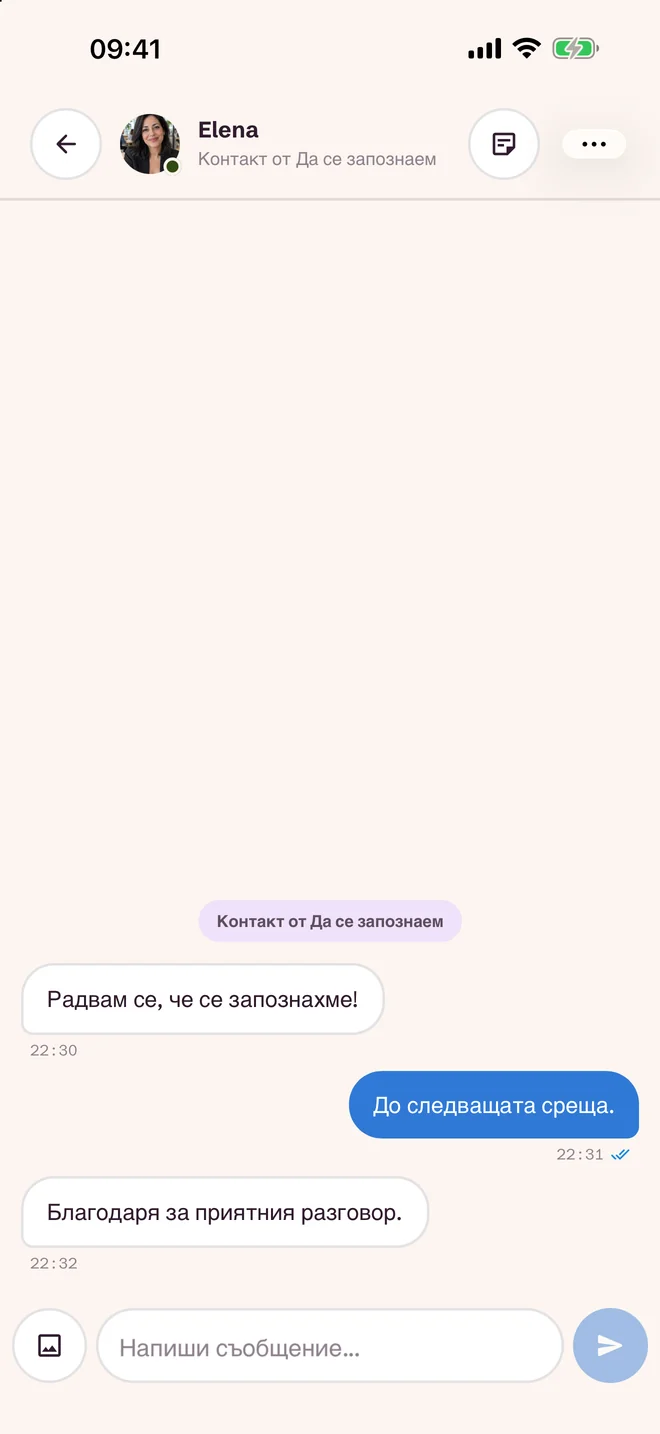 Екран за чат след събитието