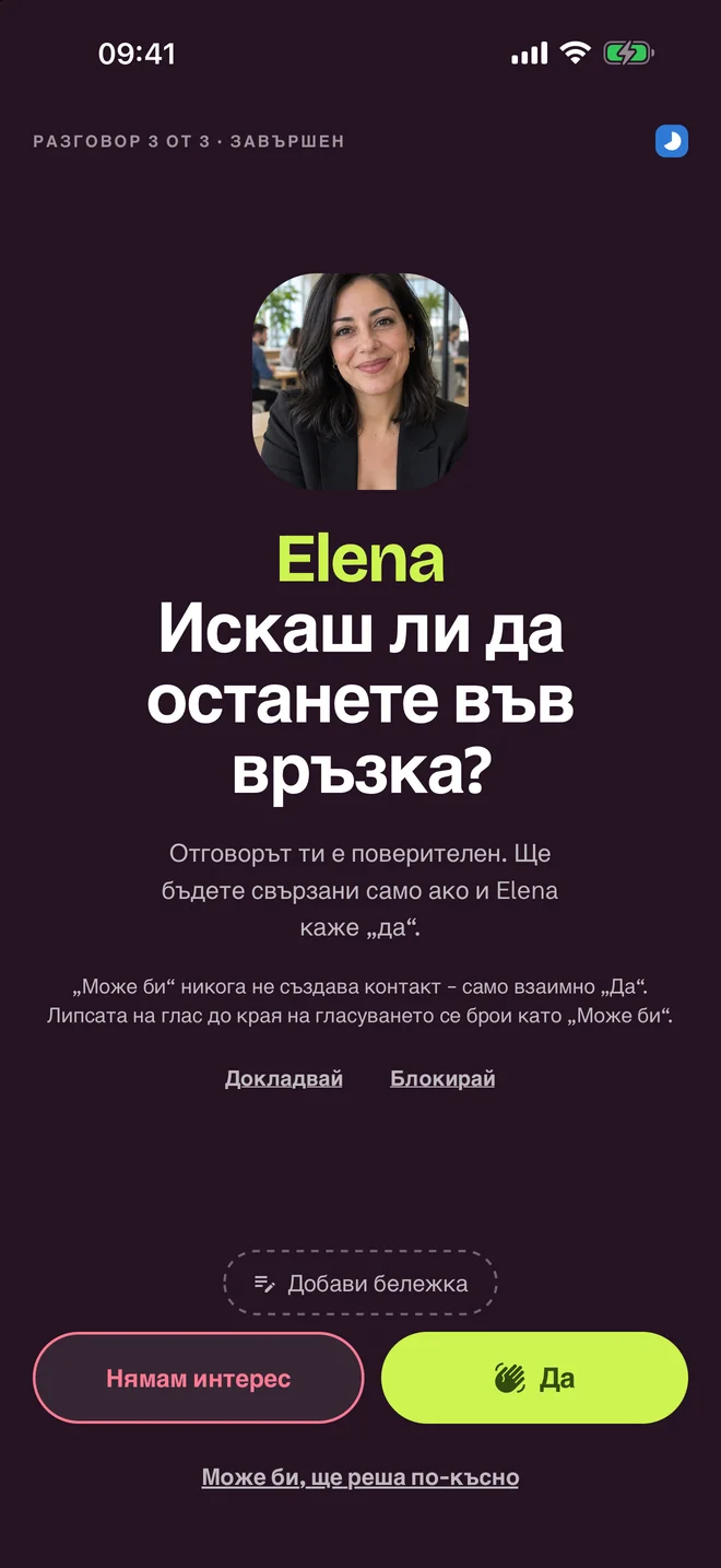 Екран за оценка след разговор — Да, Може би, Не