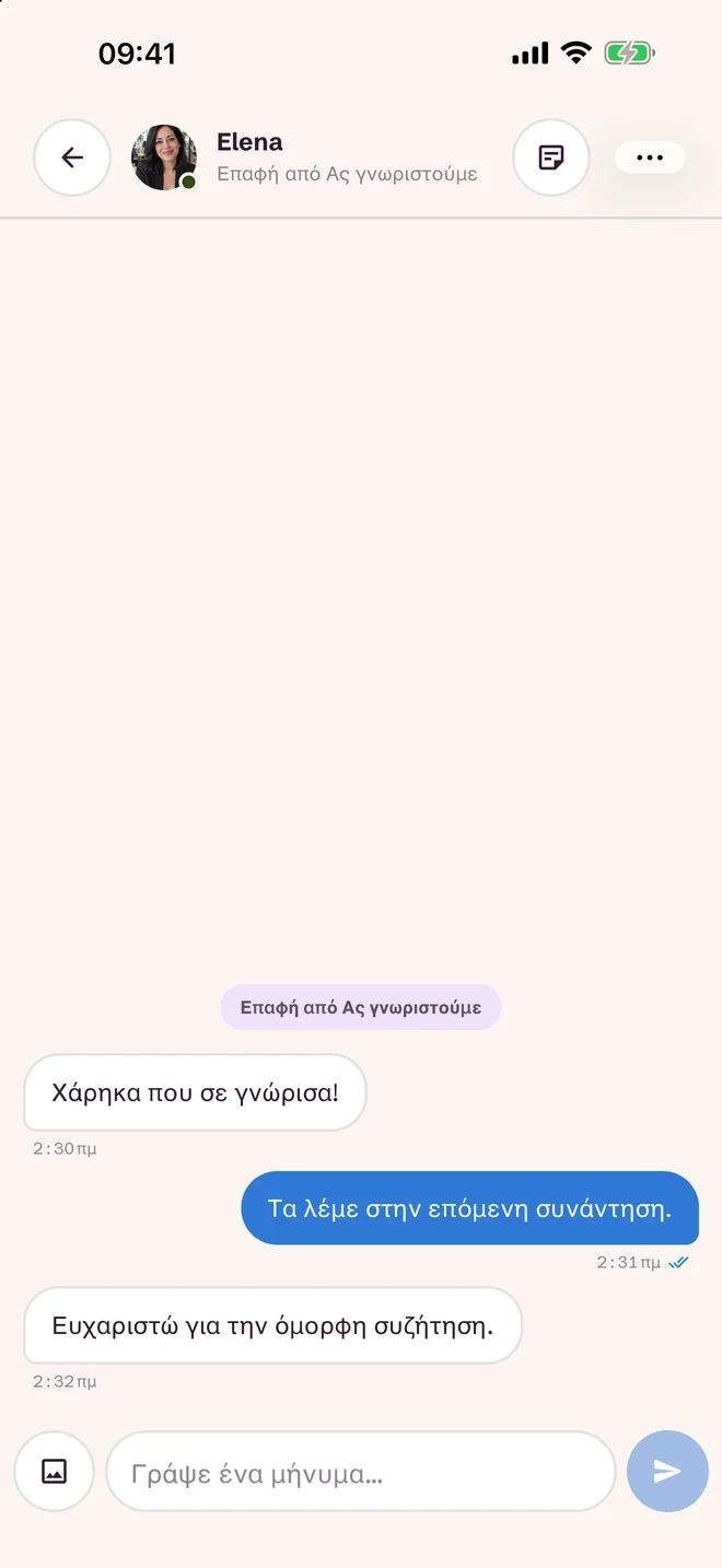 Οθόνη συνομιλίας μετά την εκδήλωση