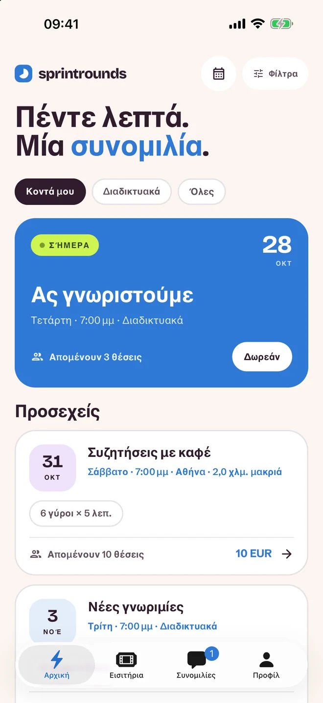 Οθόνη επιλογής εκδήλωσης