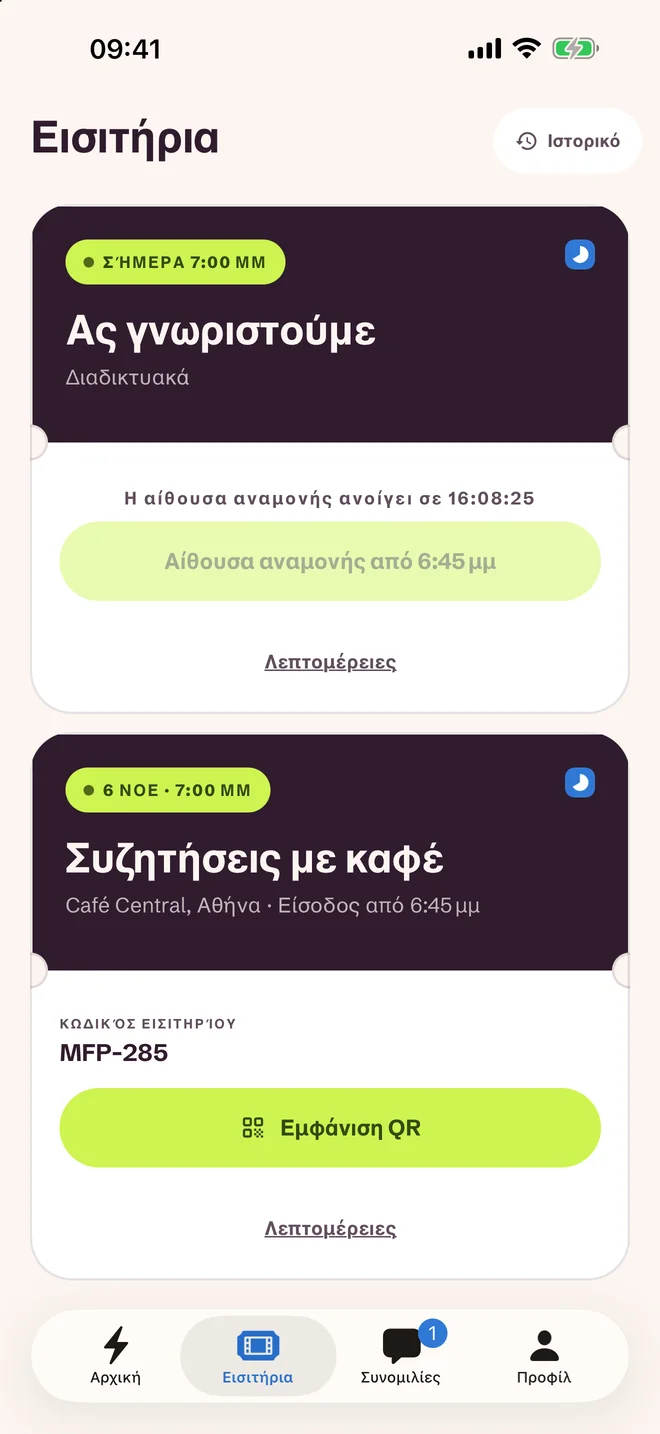 Οθόνη εισιτηρίου