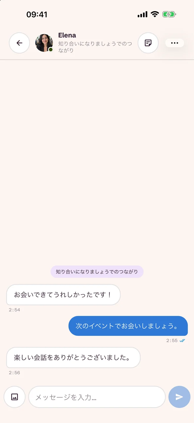 イベント後のチャット画面
