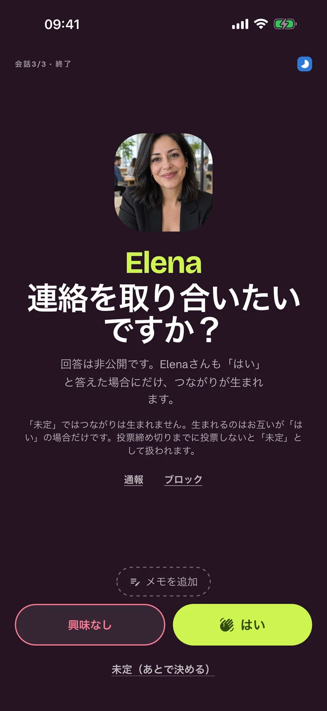 会話後の評価画面 — はい、たぶん、いいえ
