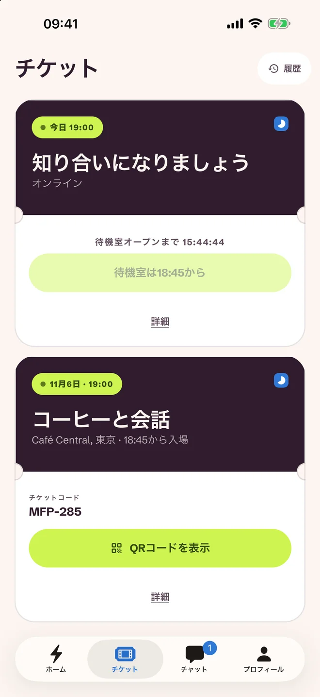 チケット画面
