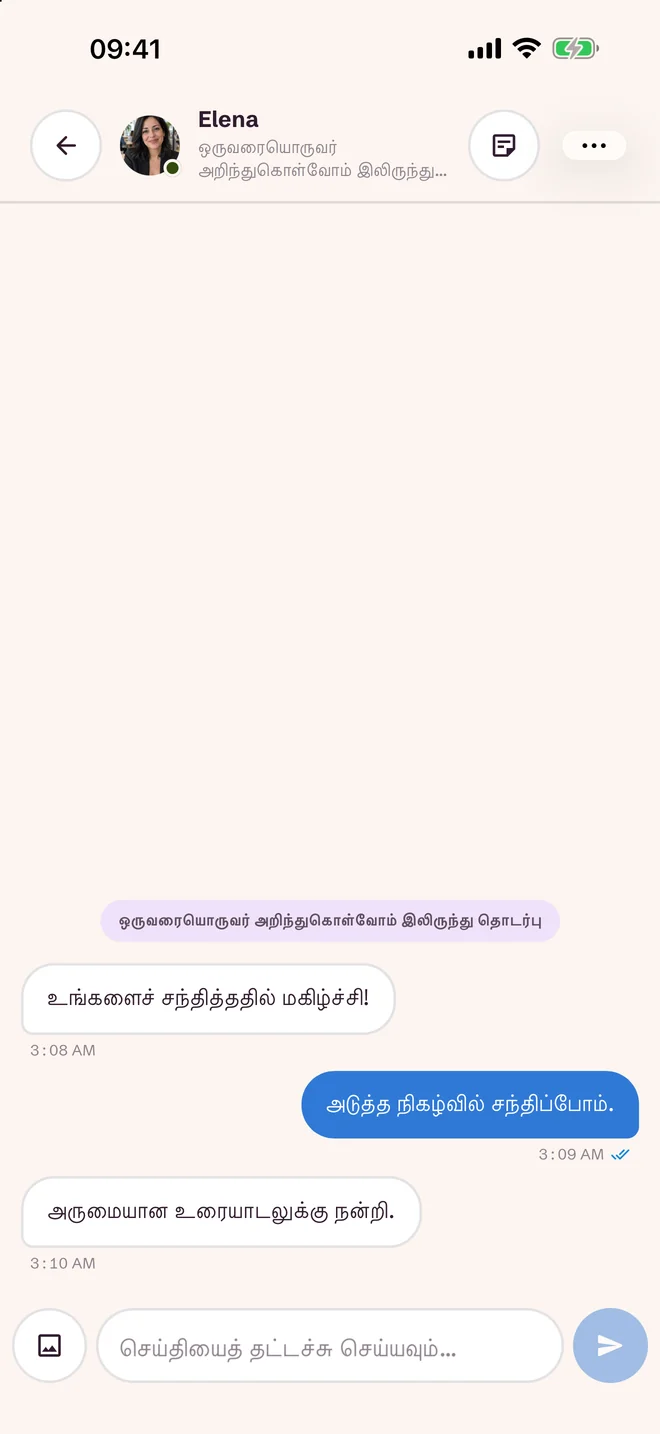 நிகழ்வுக்குப் பிந்தைய அரட்டைத் திரை