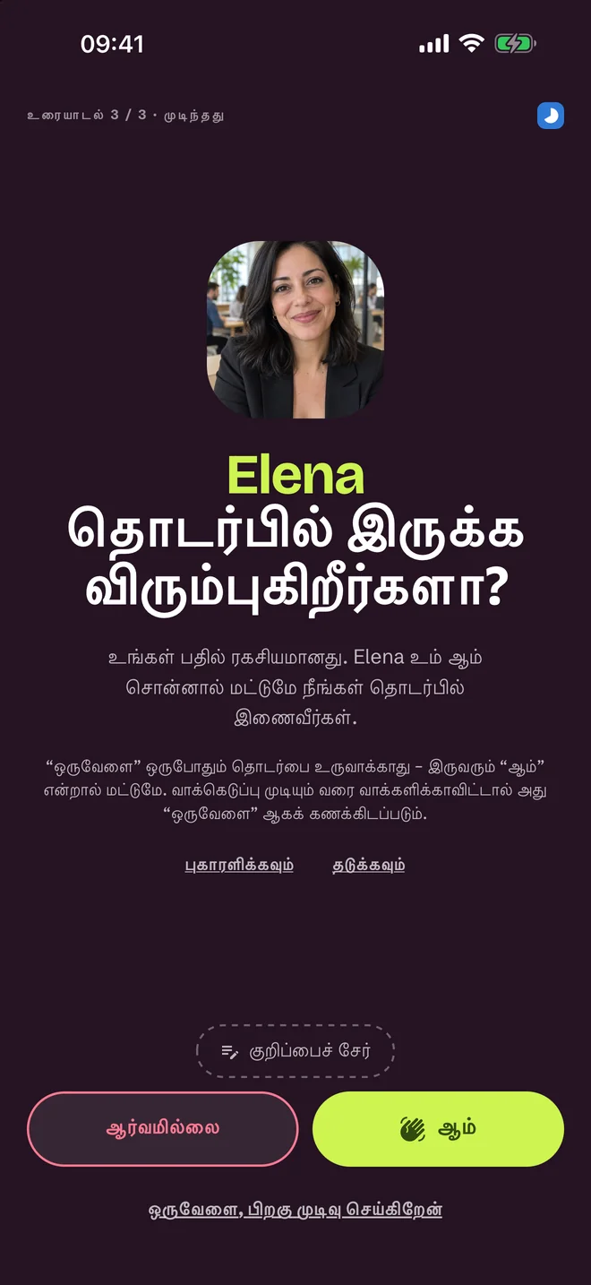 உரையாடலுக்குப் பிந்தைய மதிப்பீட்டுத் திரை — ஆம், இருக்கலாம், இல்லை