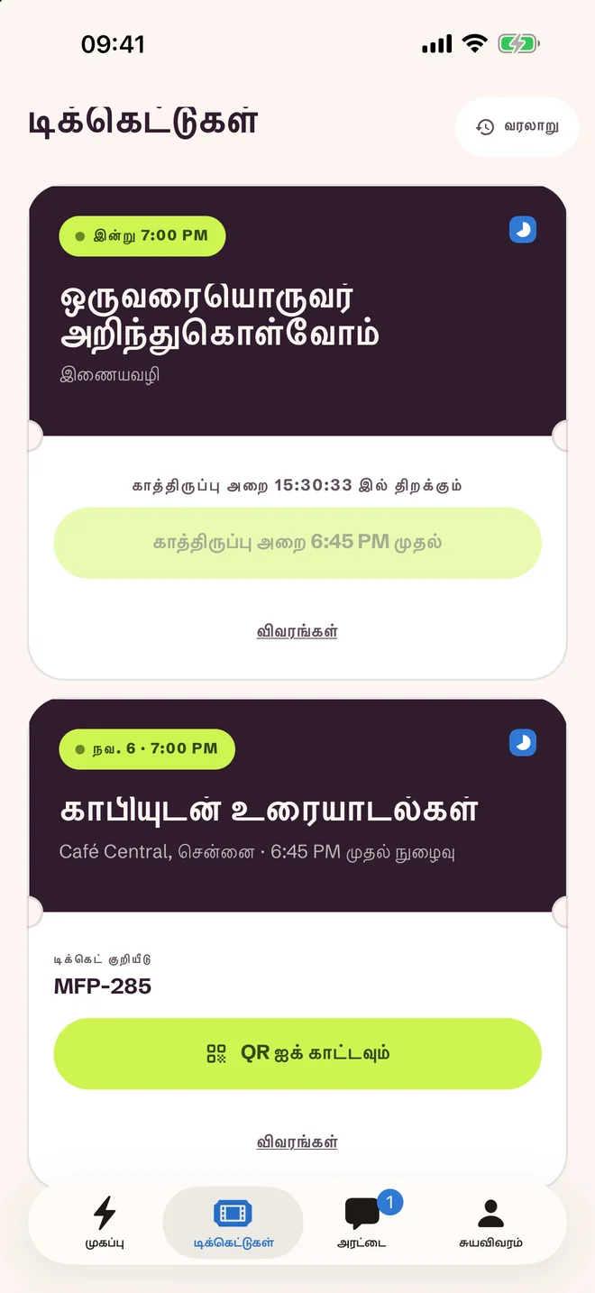 டிக்கெட் திரை
