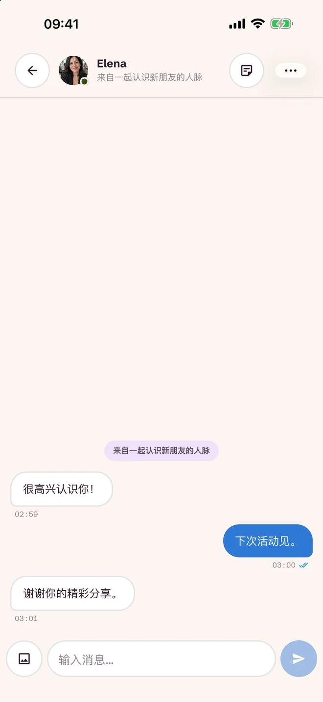 活动后的聊天界面