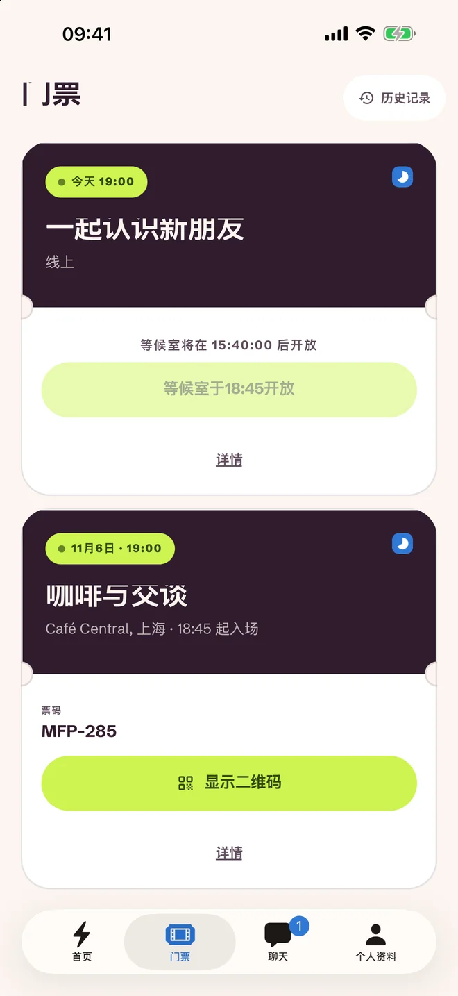 门票界面