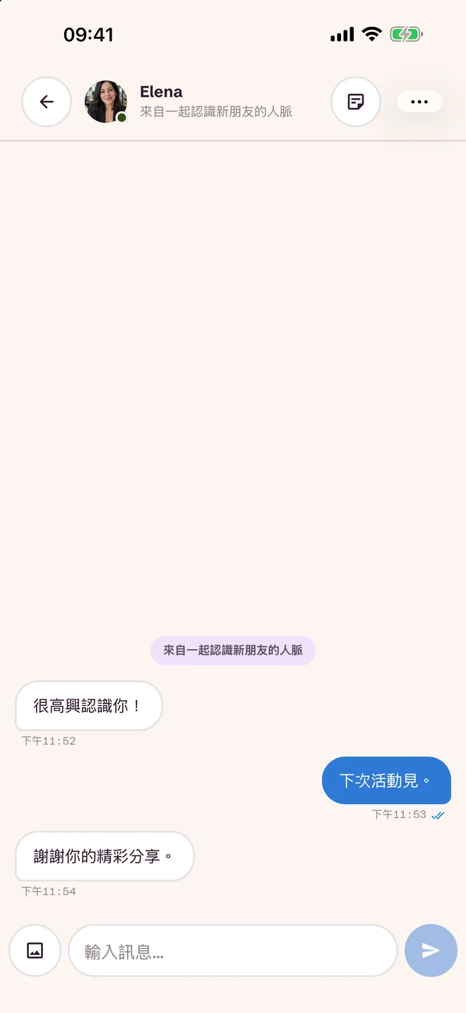 活動後的聊天界面