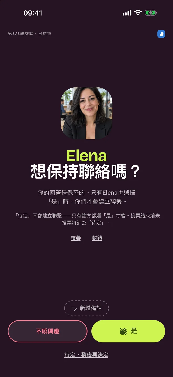 對話後的評價界面：是、也許、否